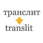 Транслитерация кириллицы в CMS Drupal и PHP